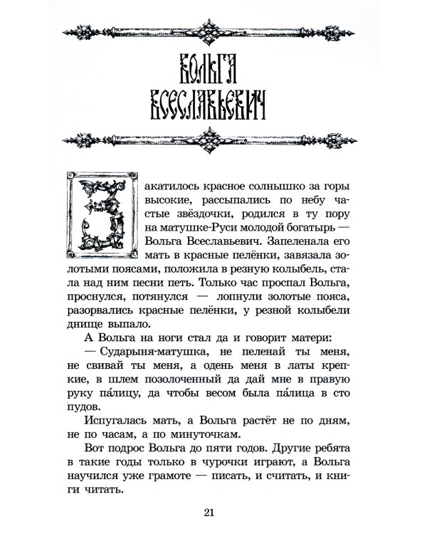 Русские богатыри