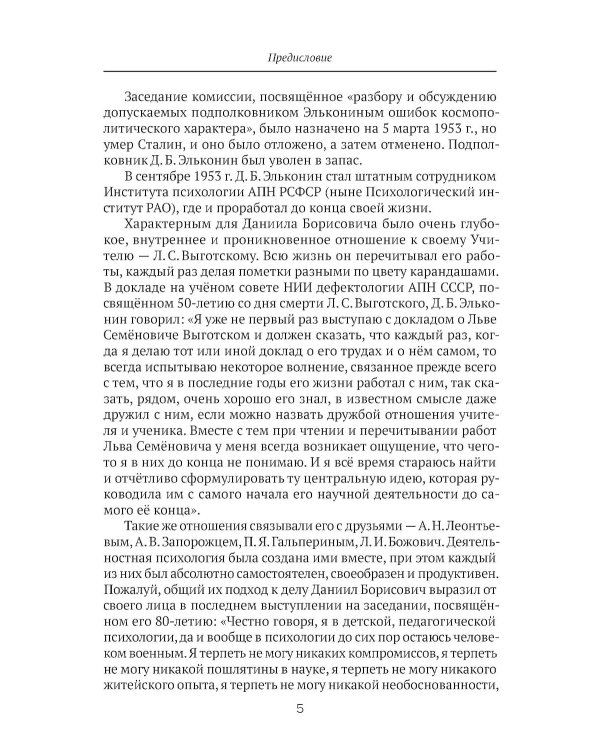 Детская психология