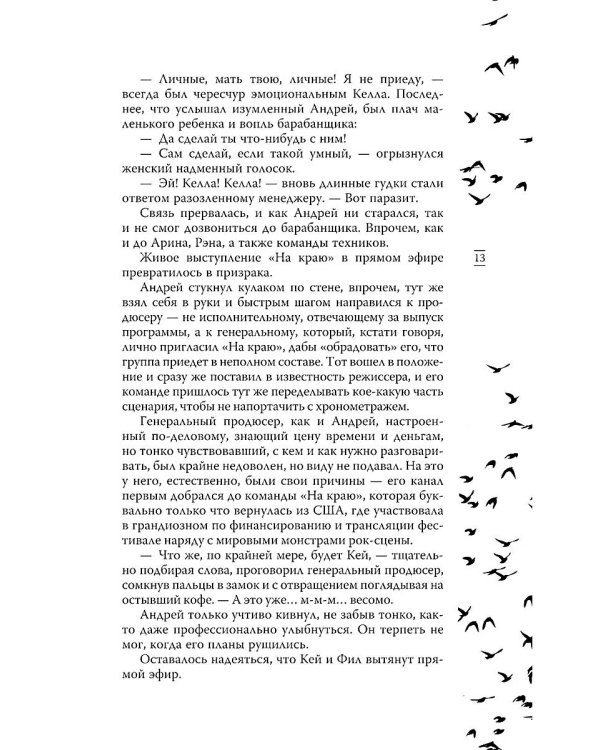 Музыкальный приворот (комплект из 3-х книг)