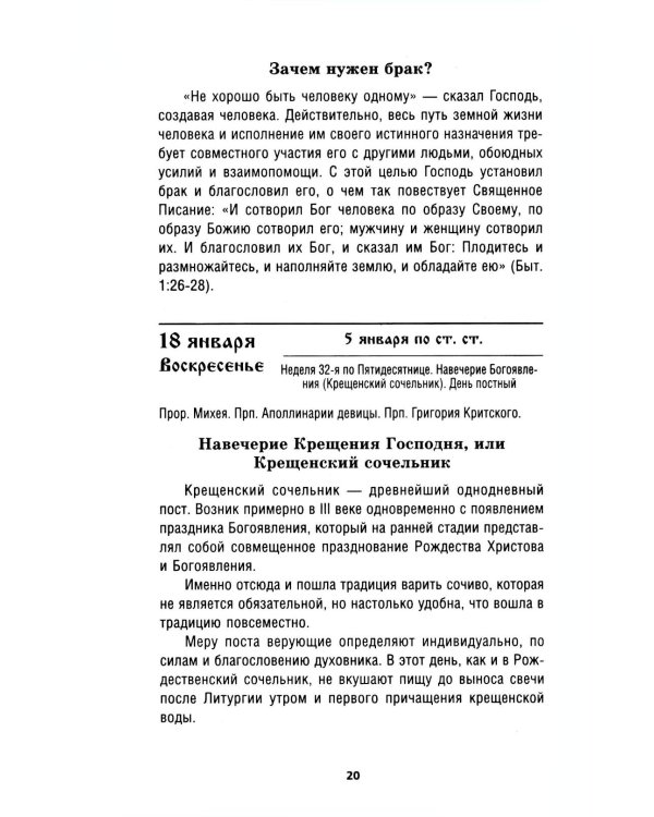 Православный календарь на 2026 год