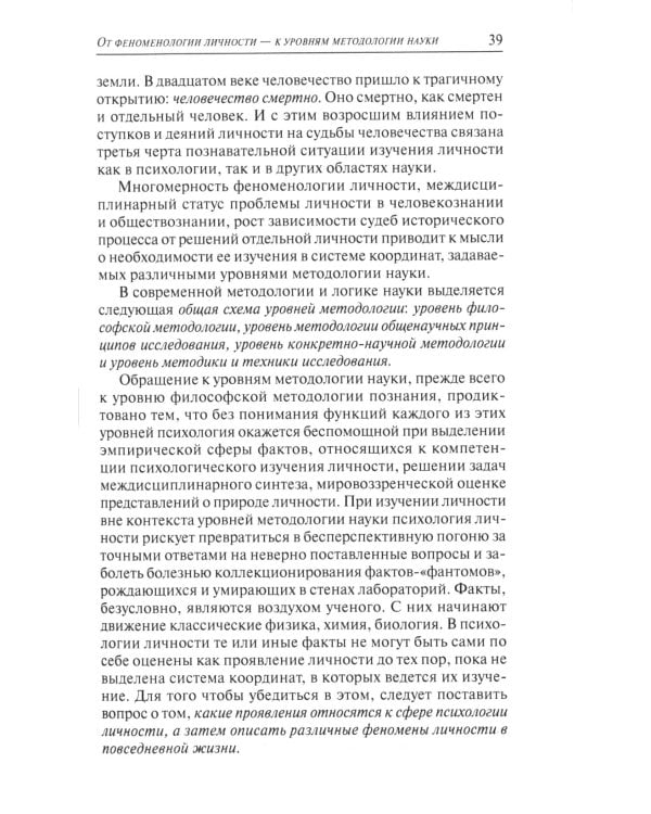 Психология личности. Культурно-историческое понимание развития человека. 6-е изд., стер