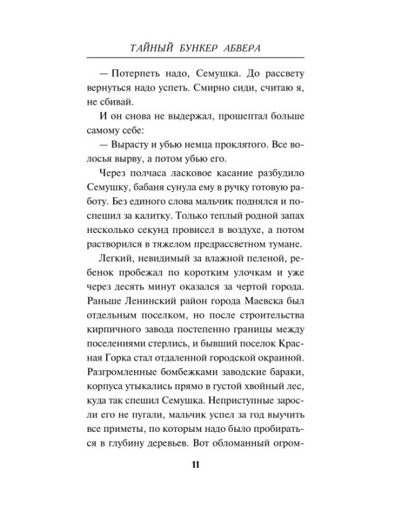 Тайный бункер абвера