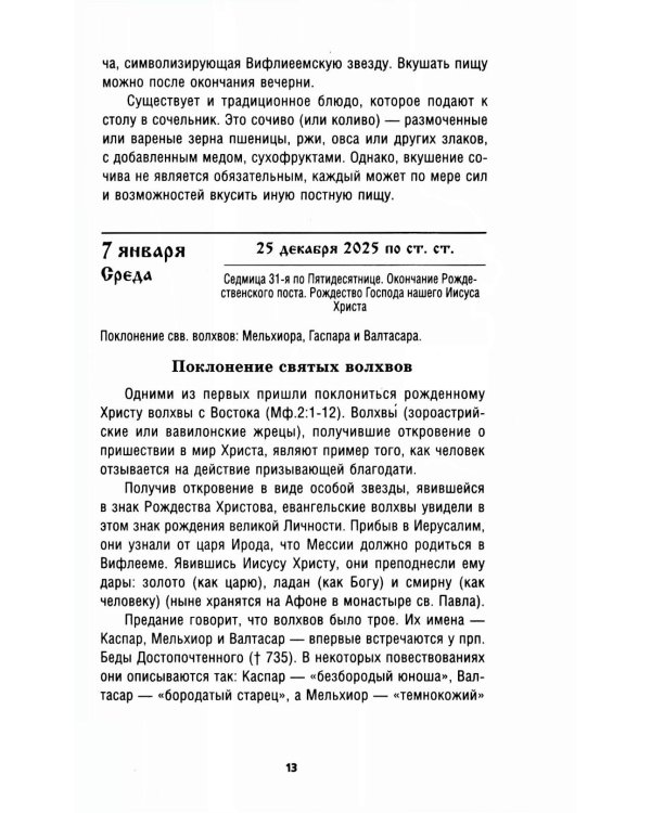 Православный календарь на 2026 год