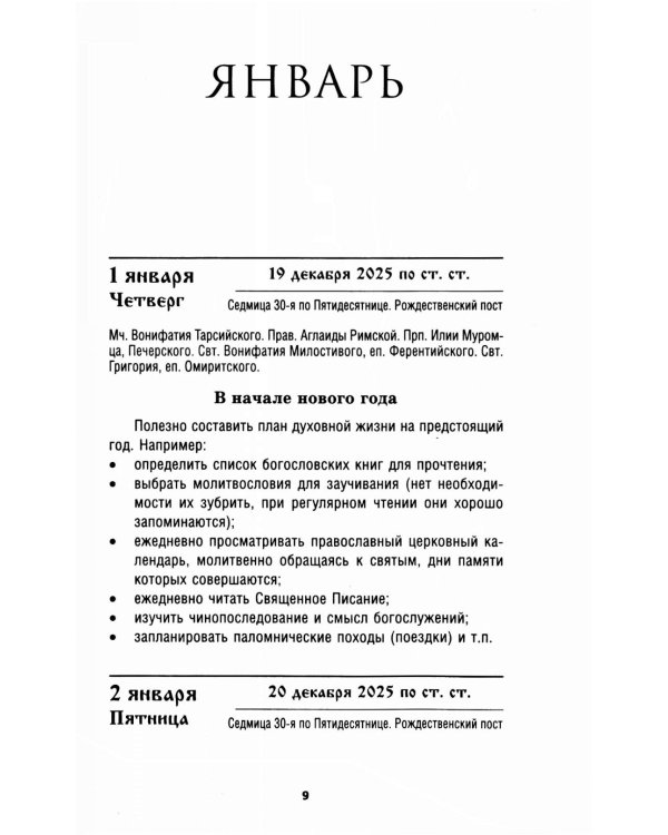 Православный календарь на 2026 год