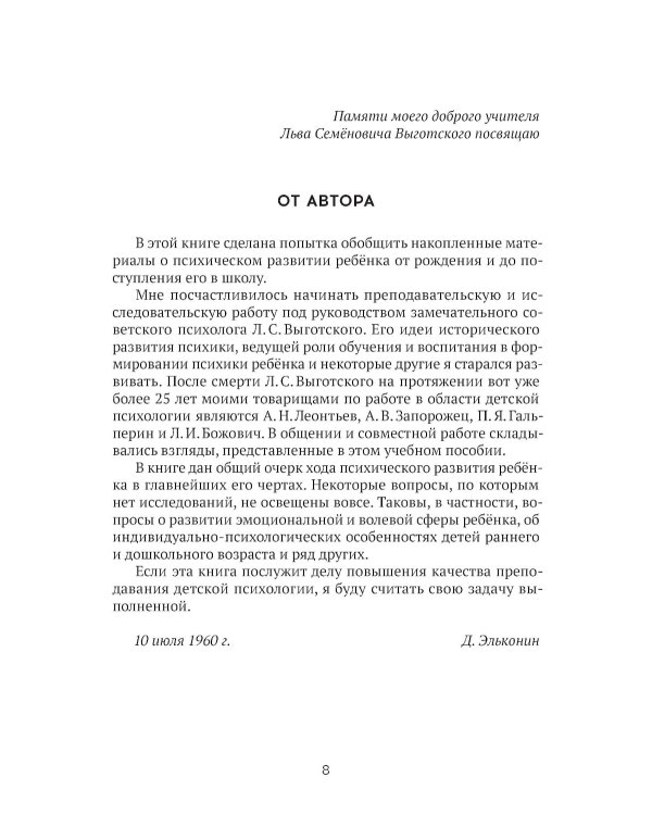 Детская психология