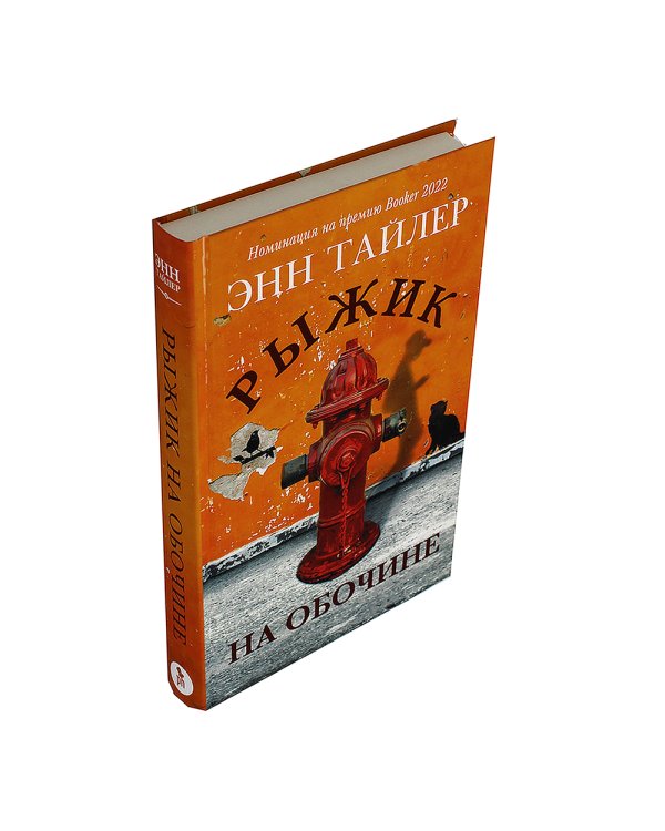 Рыжик на обочине