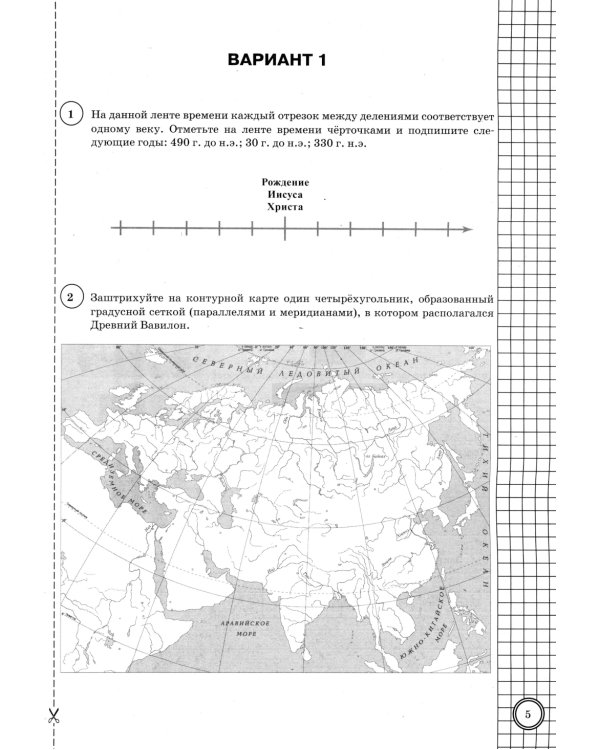 ВПР. История. 5 кл. 25 вариантов. Типовые задания. ФГОС новый