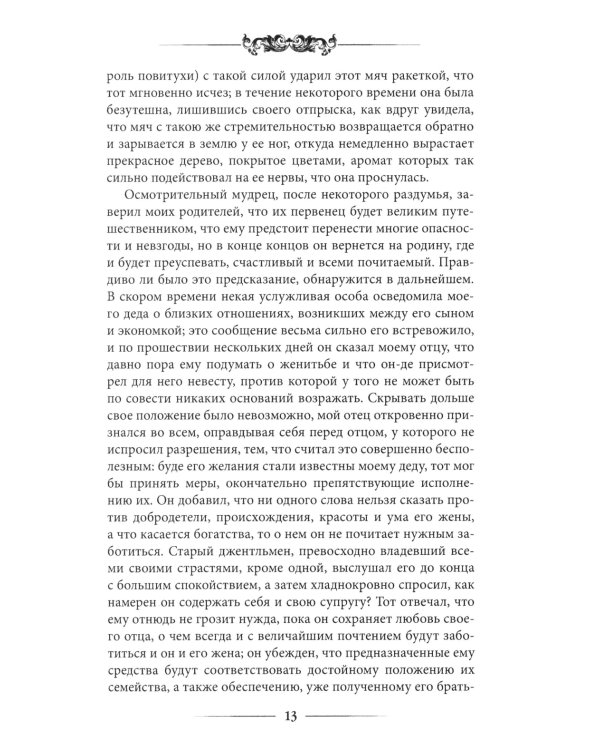 Приключения Родрика Рэндома:  роман