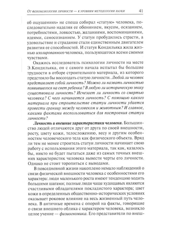 Психология личности. Культурно-историческое понимание развития человека. 6-е изд., стер