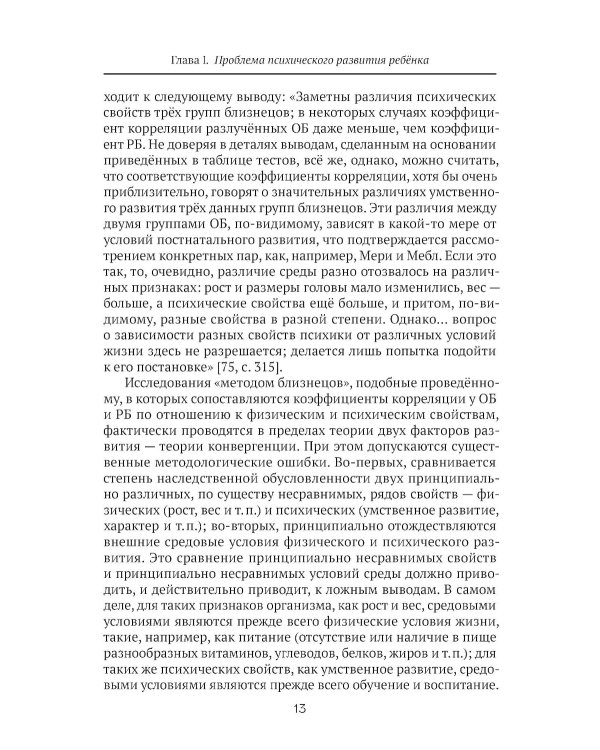 Детская психология