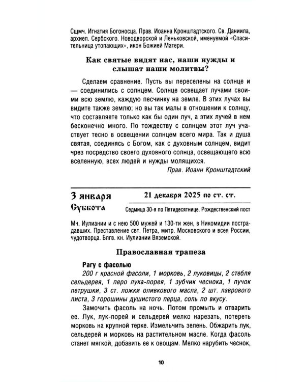 Православный календарь на 2026 год