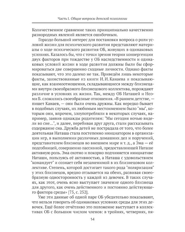 Детская психология