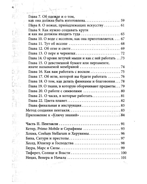 Гримуар Телец Оловянный. Vitulum Stannum Grimoire. Т. 1