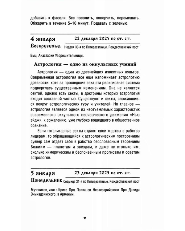 Православный календарь на 2026 год