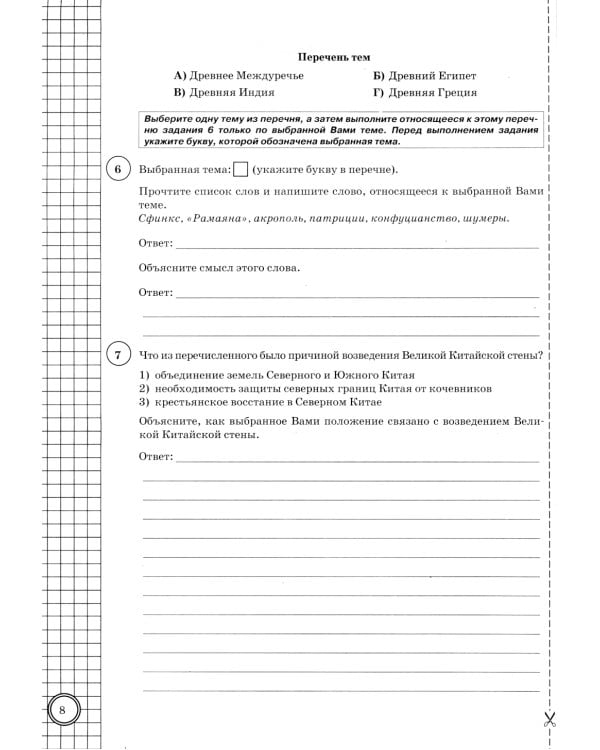 ВПР. История. 5 кл. 25 вариантов. Типовые задания. ФГОС новый