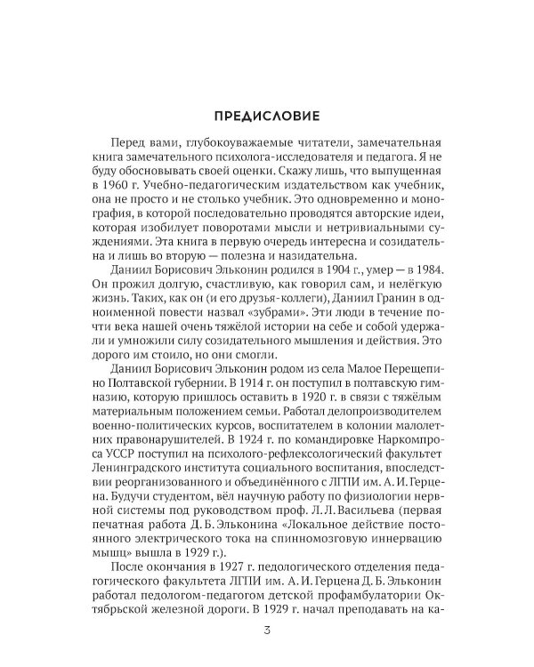 Детская психология