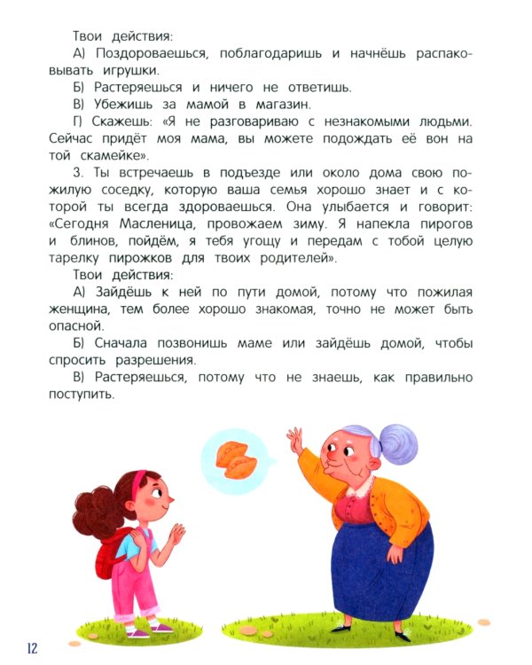 Безопасный город. 5-е изд