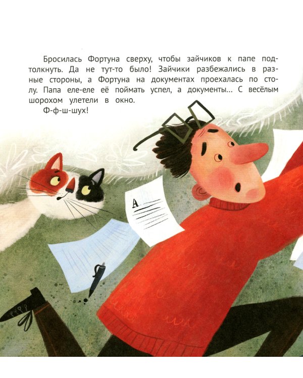 Куда бежит Фортуна?