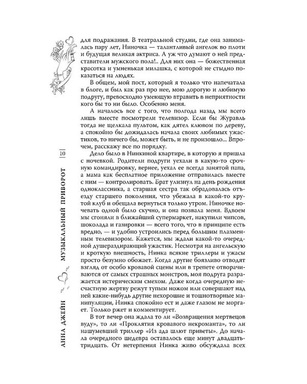 Музыкальный приворот (комплект из 3-х книг)