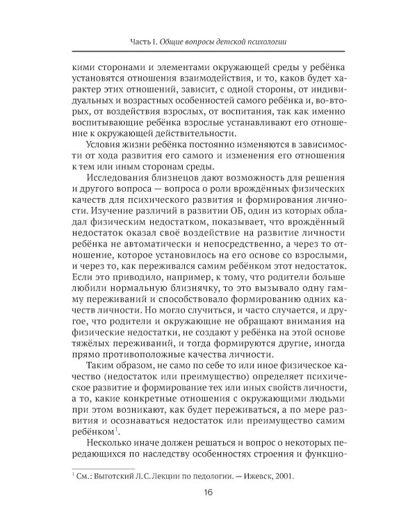 Детская психология