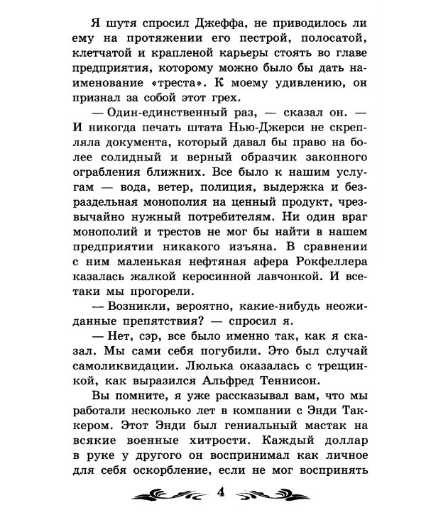 Благородный жулик: новеллы