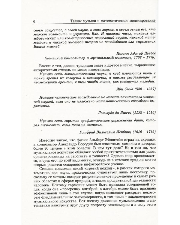 Тайны музыки и математическое моделирование: Алгебра или гармония? Гармония и алгебра!