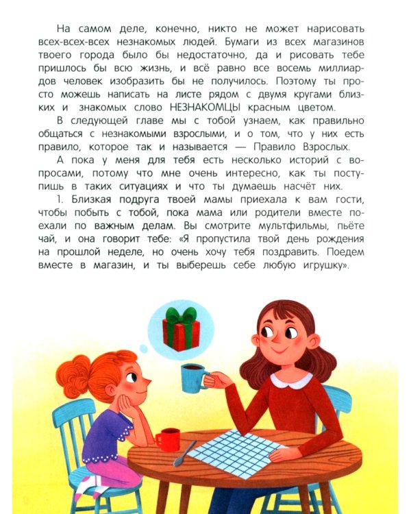 Безопасный город. 5-е изд