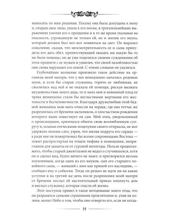 Приключения Родрика Рэндома:  роман