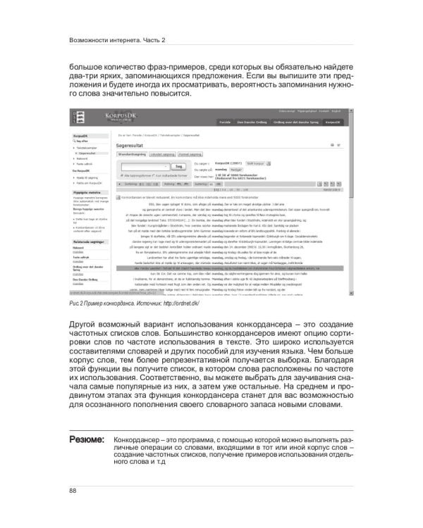 Иностранный язык. Как эффективно использовать современные технологии в изучении иностранных языков. Специальное издание для изучающих африкаанс язык