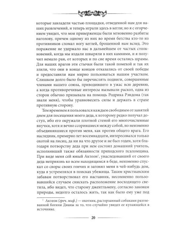 Приключения Родрика Рэндома:  роман