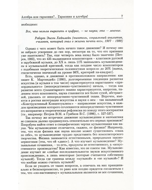 Тайны музыки и математическое моделирование: Алгебра или гармония? Гармония и алгебра!