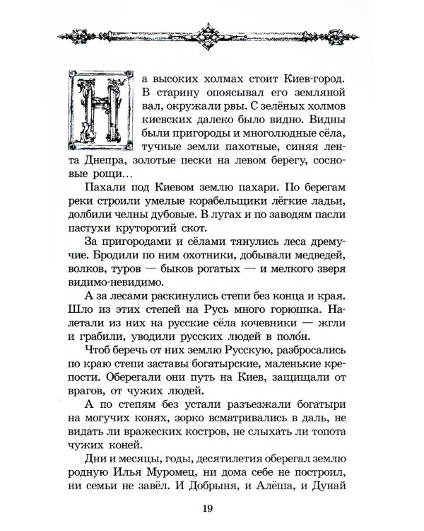 Русские богатыри