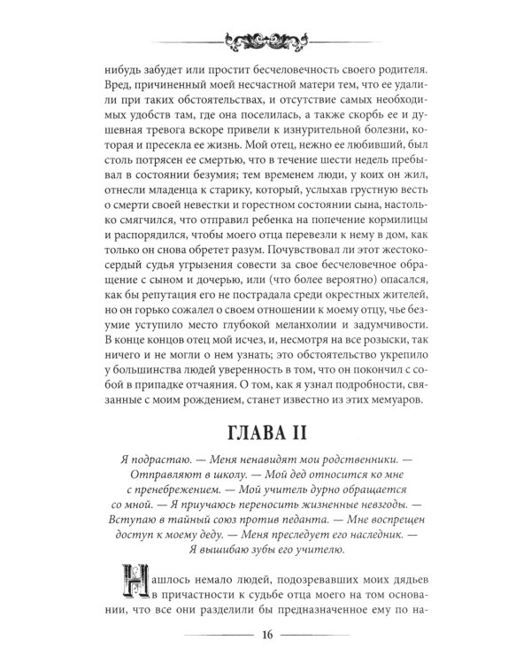 Приключения Родрика Рэндома:  роман