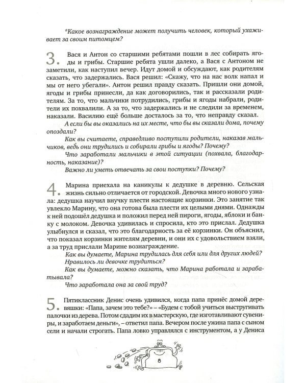 Рассуждаем и решаем: пособие для воспитателей дошкольных организаций. 6-е изд., стер