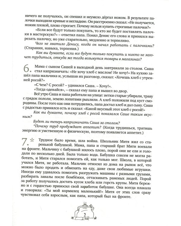Рассуждаем и решаем: пособие для воспитателей дошкольных организаций. 6-е изд., стер