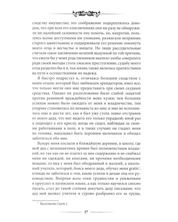 Приключения Родрика Рэндома:  роман