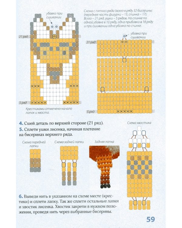 30 подарков из бисера. Украшения, аксессуары, игрушки своими руками