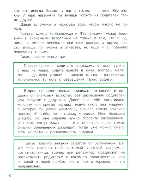 Безопасный город. 5-е изд