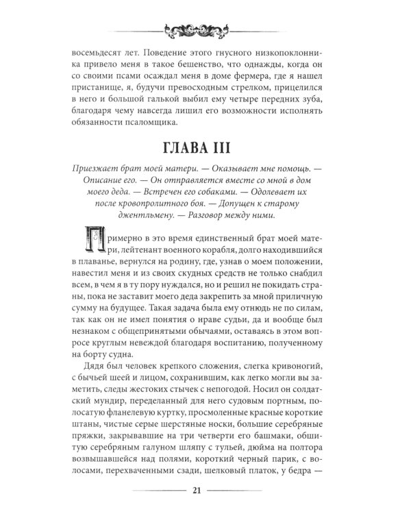 Приключения Родрика Рэндома:  роман