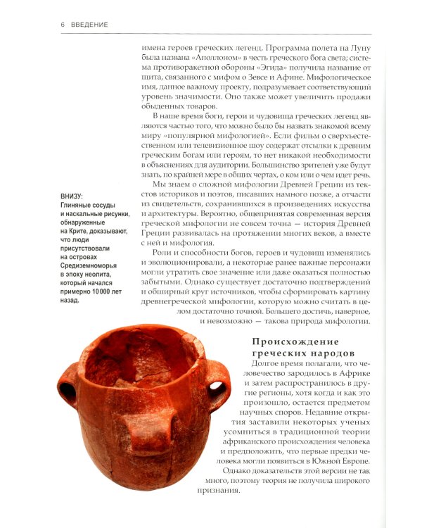 Греческие мифы. От титанов до Икара и Одиссея