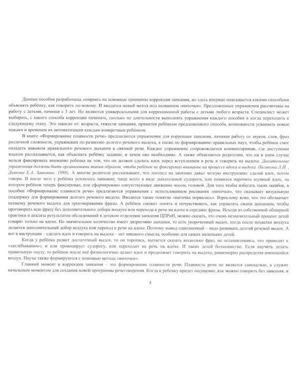 Школа красивой речи (комплект из 6-ти книг)