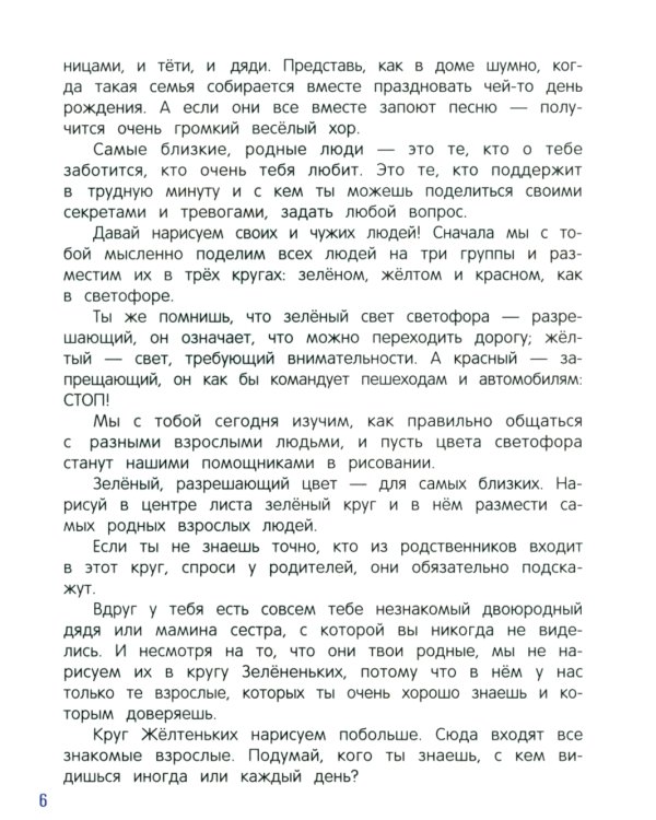 Безопасный город. 5-е изд