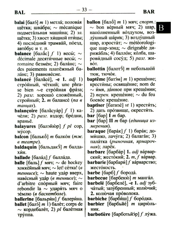 Новый французско-русский русско-французский словарь для учащихся 55 000 слов с практической транскрипцией в обеих частях
