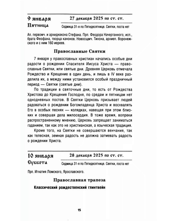 Православный календарь на 2026 год
