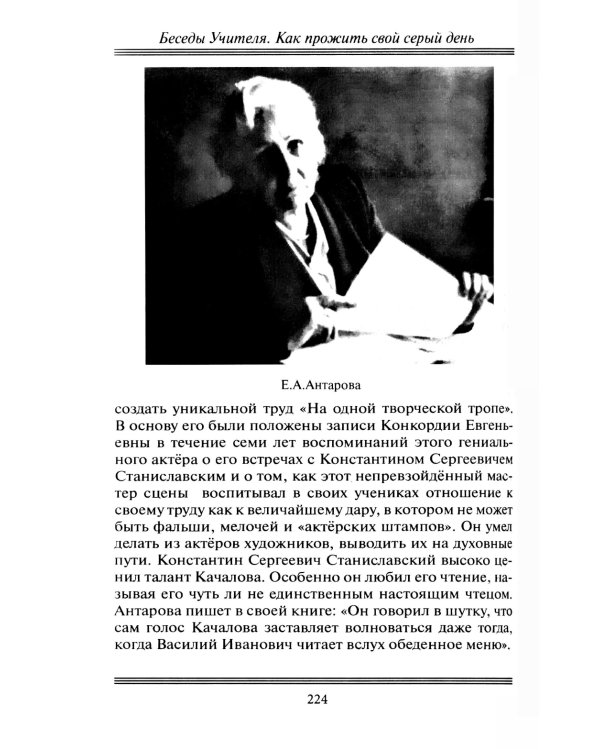 Беседы Учителя. Как прожить свой серый день. 8-е изд., доп