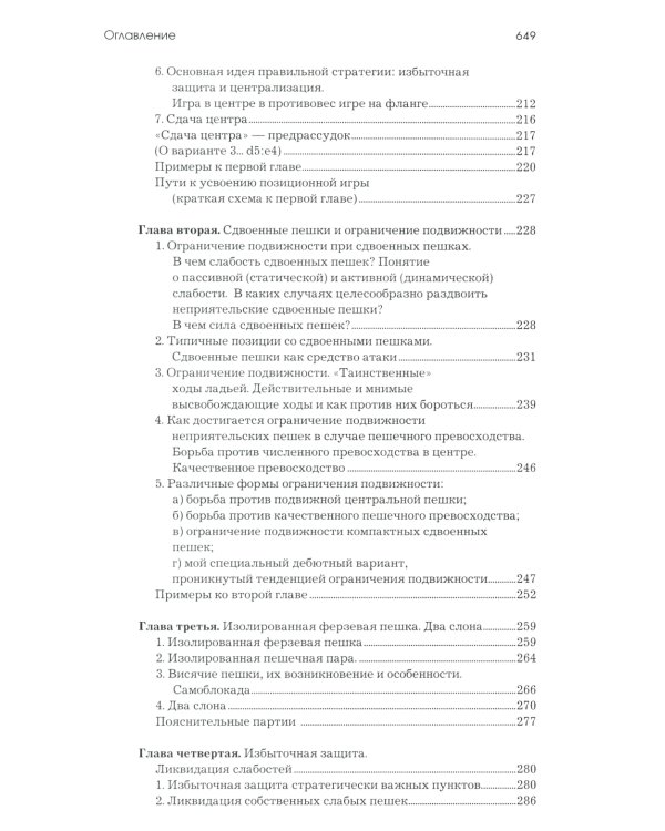 Моя система. Моя система на практике. Шахматная блокада. Как я стал гроссмейстером