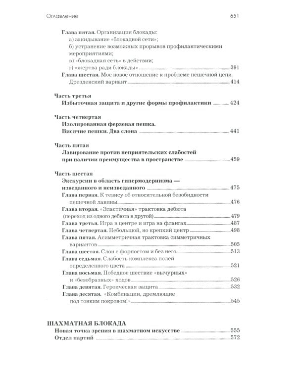 Моя система. Моя система на практике. Шахматная блокада. Как я стал гроссмейстером