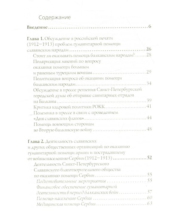 Русский гуманный поход на Балканы (1912-1913)