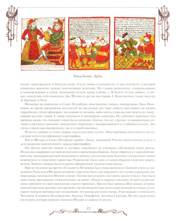 Русский балет. От истоков до триумфа