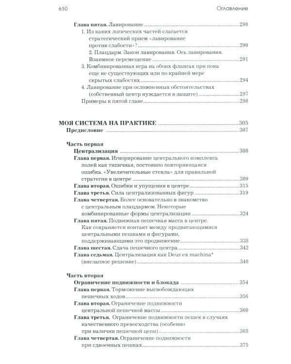 Моя система. Моя система на практике. Шахматная блокада. Как я стал гроссмейстером